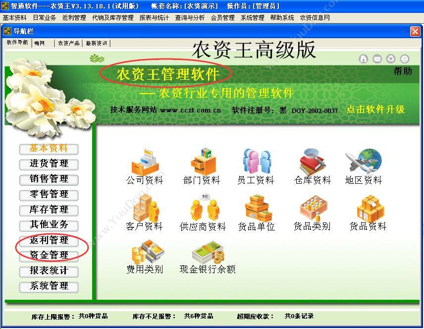 北京辉煌智通 农资记账软件 农林牧渔