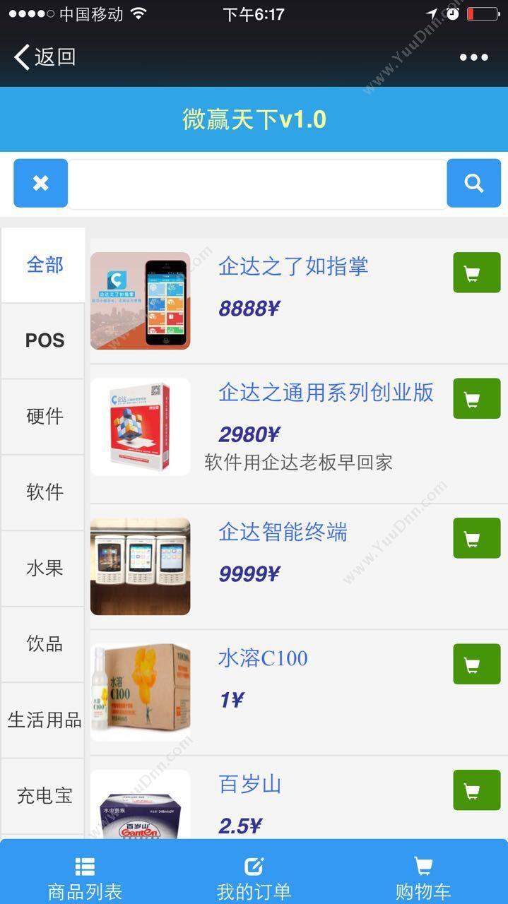 万象天龙科技（北京） 企达软件微信订货平台之微赢天下 进销存