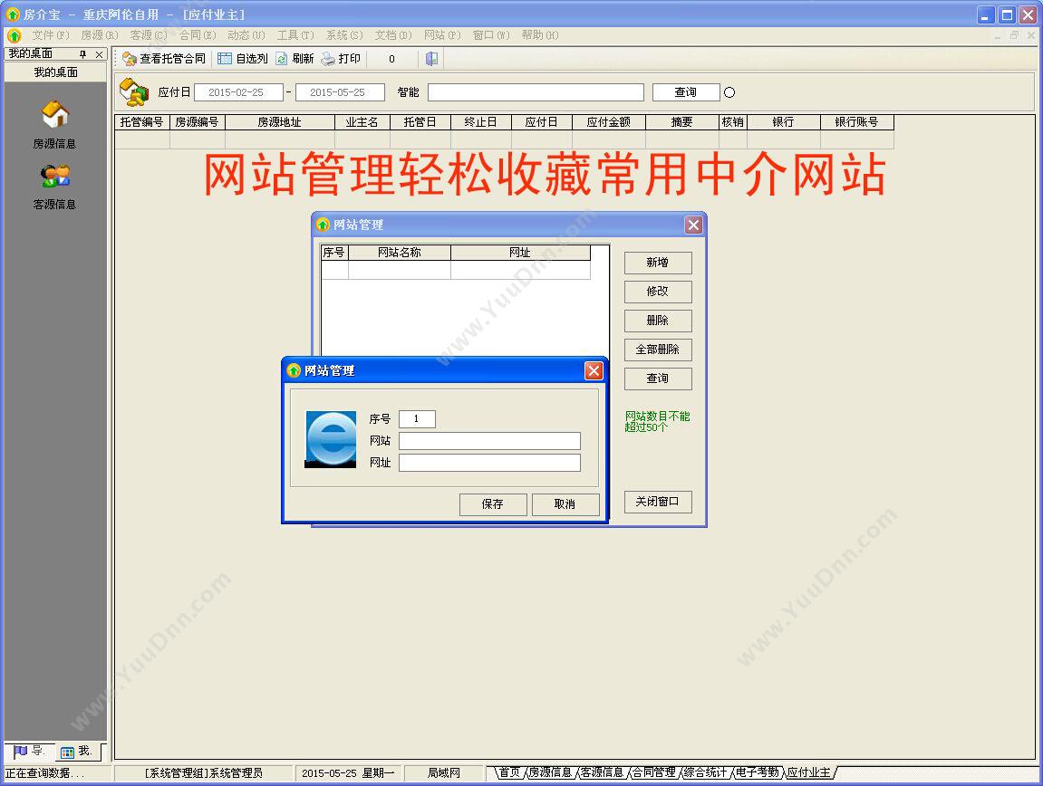 广州明码信息 房介宝二手房产中介管理软件系统楼盘软件公司内网 房地产