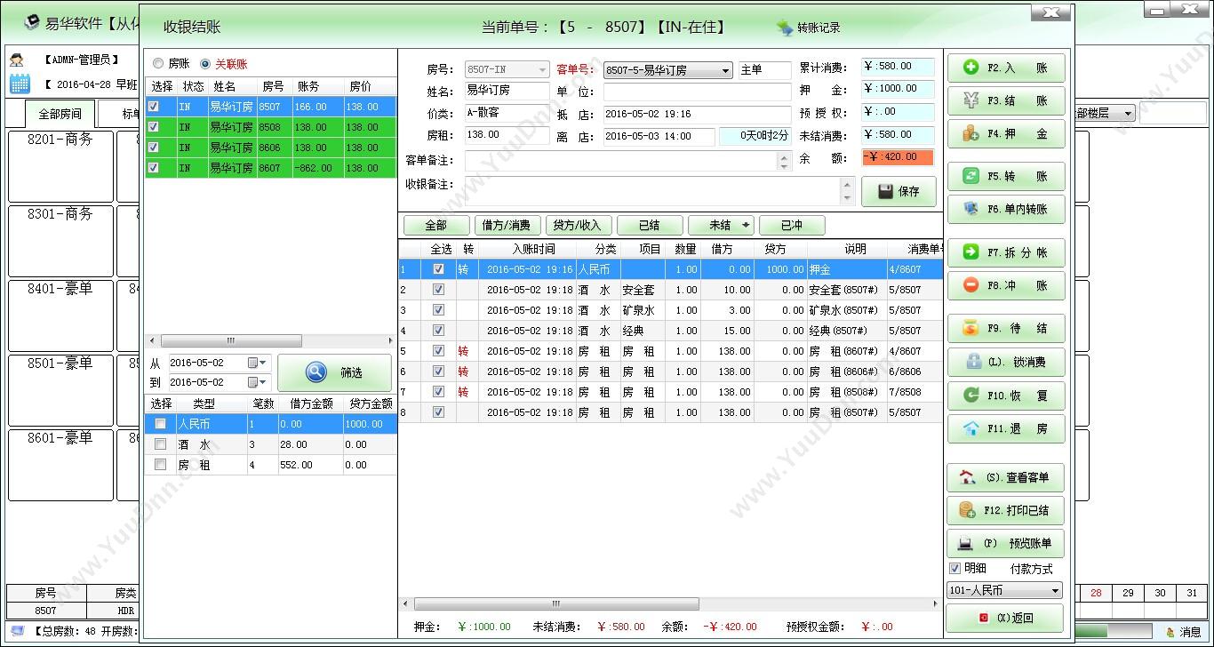 广州易华软件 易华酒店管理系统 酒店餐饮