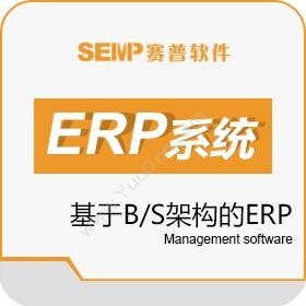 佛山赛普软件赛普R3生产基础版企业资源计划ERP