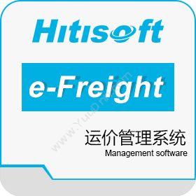 上海海钛软件 海钛e-Freight运价管理系统 仓储管理WMS