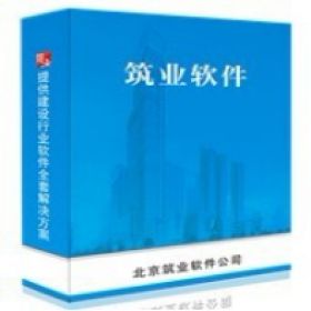 北京筑业志远 北京市市政工程资料管理和质量验收2合1软件2016版 质量管理QMS