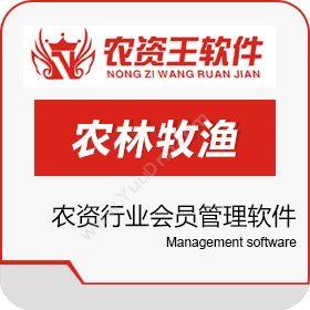 北京辉煌智通 好会计农资行业会员管理软件 农林牧渔