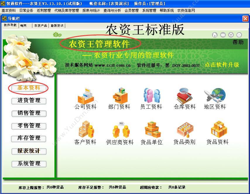 南京达盼软件 达盼外贸纺织品软件 外贸管理