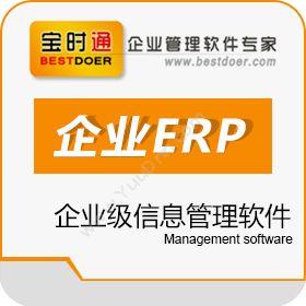 广州宝时通信息宝时通ERP企业资源计划ERP