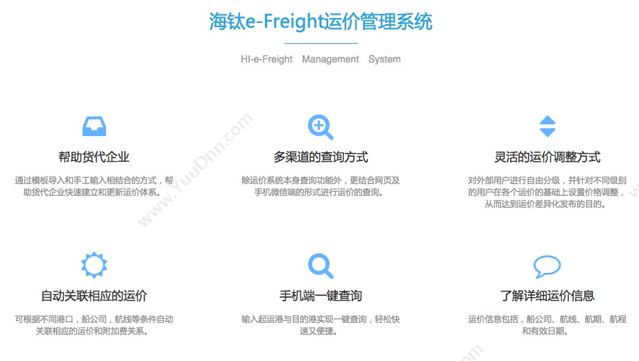 上海海钛软件 海钛e-Freight运价管理系统 仓储管理WMS