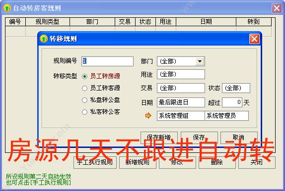 广州明码信息 房介宝二手房产中介管理软件系统楼盘软件公司内网 房地产
