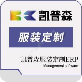 杭州金合时利 服装定制ERP 企业资源计划ERP