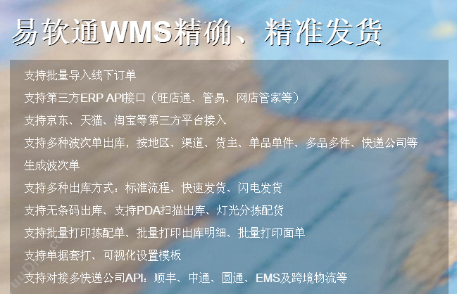 北京易软通 易软通WMS仓储管理系统 仓储管理WMS