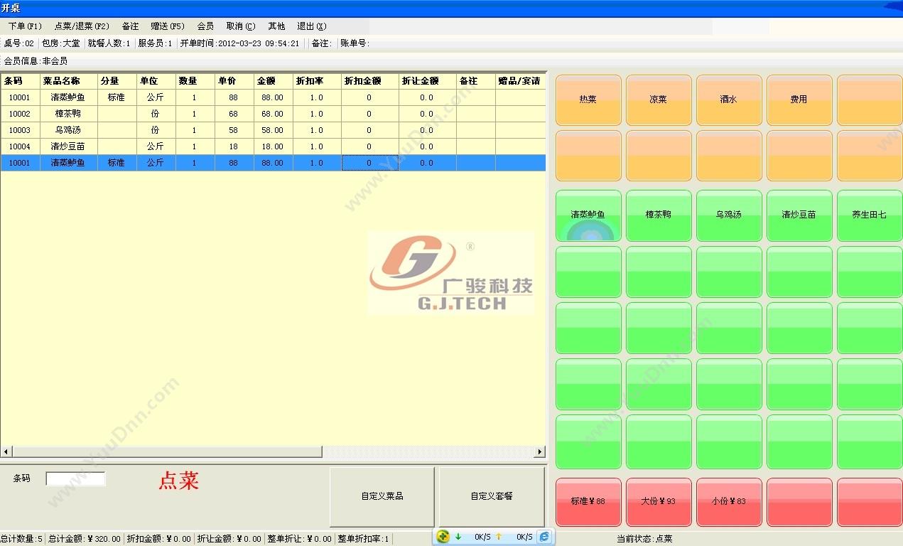 广骏餐饮管理软件增强版iPad点餐
