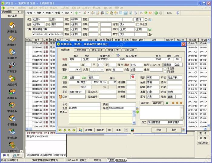 重庆赛拓科技(拓扑软件) 拓扑物业管理系统网页版 物业管理