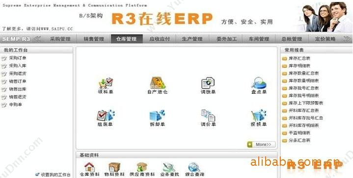 佛山赛普软件 赛普R3生产基础版 企业资源计划ERP