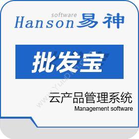 广州市易神软件易神云产品管理系统-批发宝企业资源计划ERP