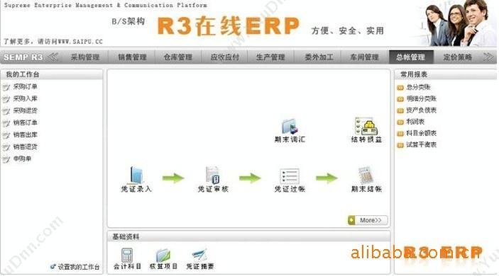 佛山赛普软件 赛普R3生产基础版 企业资源计划ERP