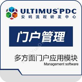 山东达创网络ultimus BPM 门户管理系统流程管理