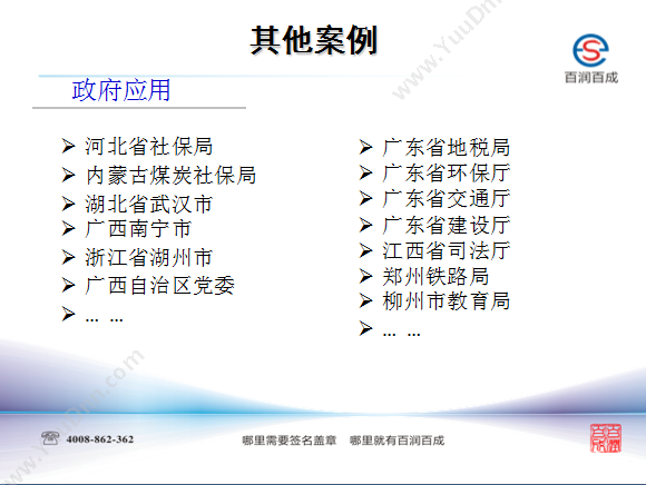 广州市百成 百成电子印章 合同管理