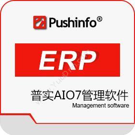 苏州普实软件普实AIO7平台优势企业资源计划ERP