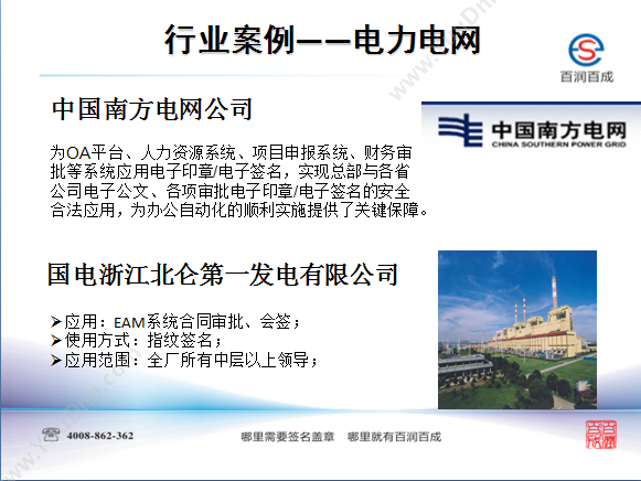 广州市百成 百成电子印章 合同管理