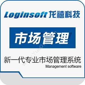 上海龙禧信息龙禧专业市场管理软件系统物业管理