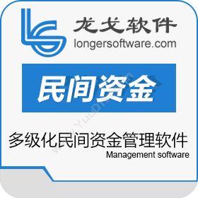 南京龙永戈软件龙戈民间资金登记服务中心保险业