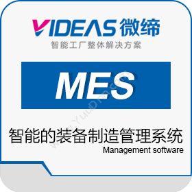 苏州微缔软件微缔装备制造MES的五大关键技术生产与运营