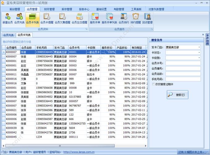 广州市蓝格软件 蓝格美容院管理软件专业版 美容美发