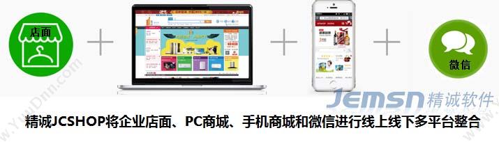 广州市精承计算机 精诚商贸批发企业O2O线上线下解决方案 电商平台