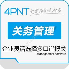 深圳市前海四方 关务管理系统（CMS） 企业资源计划ERP