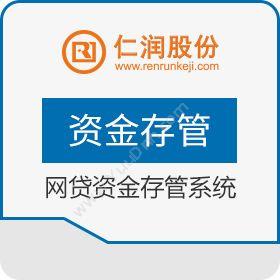 杭州仁润科技 仁润网贷资金存管系统 保险业
