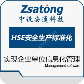 惠州市中设安通HSE安全生产标准化系统卡券管理