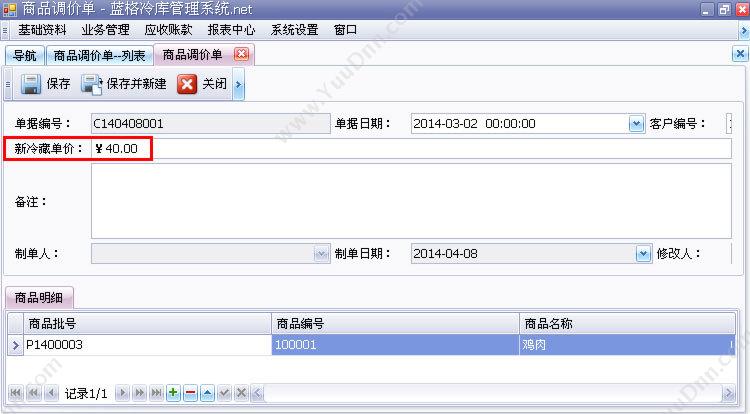 广州市蓝格软件 蓝格冷库租赁软件标准版 2个终端协议 仓储管理WMS