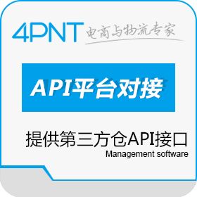 深圳市前海四方 API平台对接 开发平台