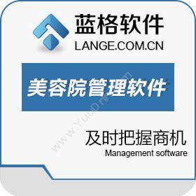 广州市蓝格软件蓝格美容院管理软件美容美发