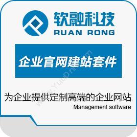 软融理念科技（北京）企业官网建站套件卡券管理