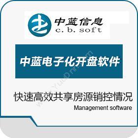 郑州中蓝信息中蓝房地产电子化开盘软件【楼宇版】房地产