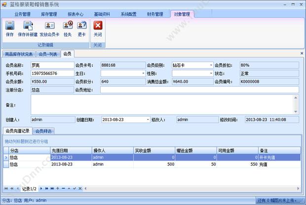 广州市蓝格软件 蓝格服装鞋帽销售系统标准版 服装鞋帽