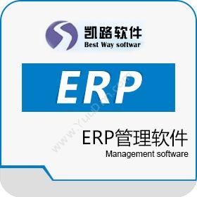 深圳市凯路网络 凯路ERP 企业资源计划ERP