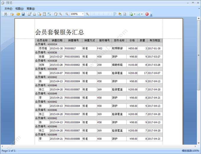 广州市蓝格软件 蓝格美容院管理软件专业版 美容美发