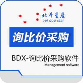 北京北斗星座 北斗星座BDX询比价采购软件 进销存