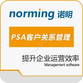 诺明软件（上海）诺明PSA客户关系管理软件客户管理