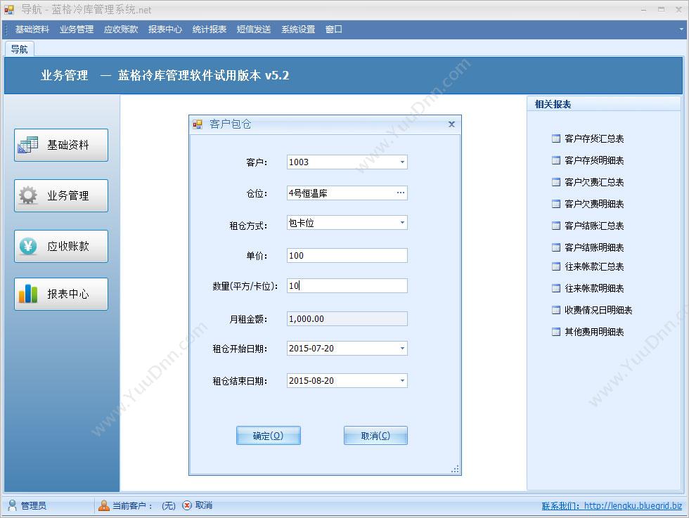 广州市蓝格软件 蓝格冷库租赁软件企业版 手持设备快速出库 仓储管理WMS