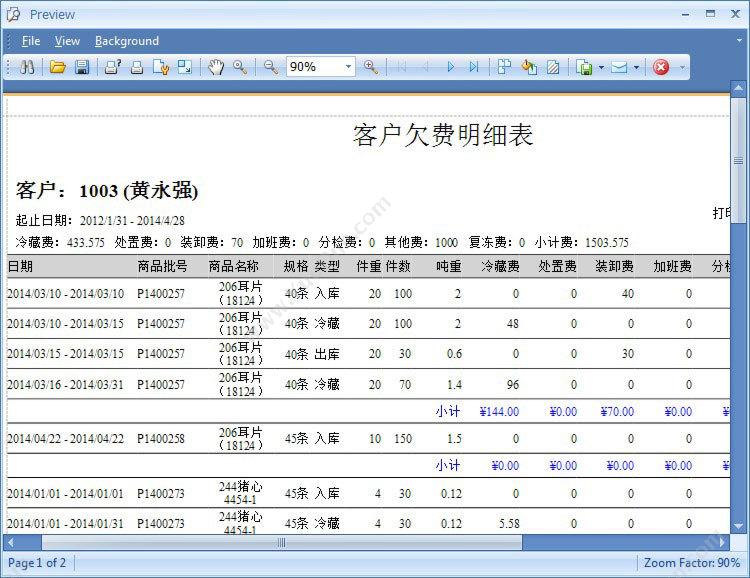 广州市蓝格软件 蓝格冷库租赁软件标准版 2个终端协议 仓储管理WMS