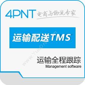 深圳市前海四方 （公路/海路，铁路）运输/配送管理系统（TMS） 企业资源计划ERP