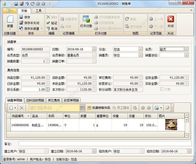 广州市蓝格软件 蓝格珠宝饰销售软件专业版 商超零售