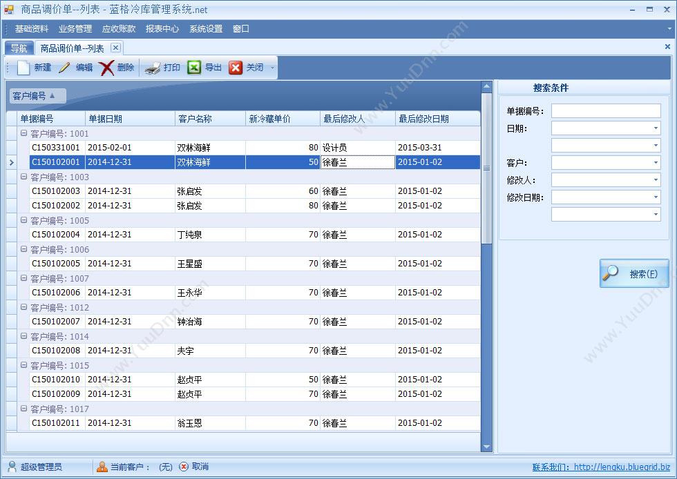 广州市蓝格软件 蓝格冷库租赁软件企业版 手持设备快速出库 仓储管理WMS