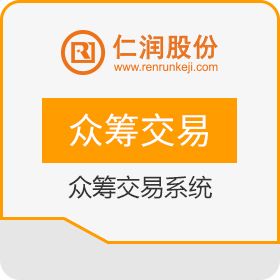 杭州仁润科技 仁润众筹交易系统 保险业