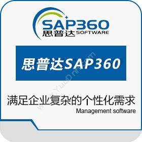 深圳市思普达思普达SAP360 电子元器件方案产品卡券管理