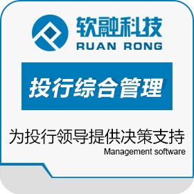 软融理念科技（北京） 投行综合管理系统JAVA代码 投行综合管理系统定制开发 项目管理