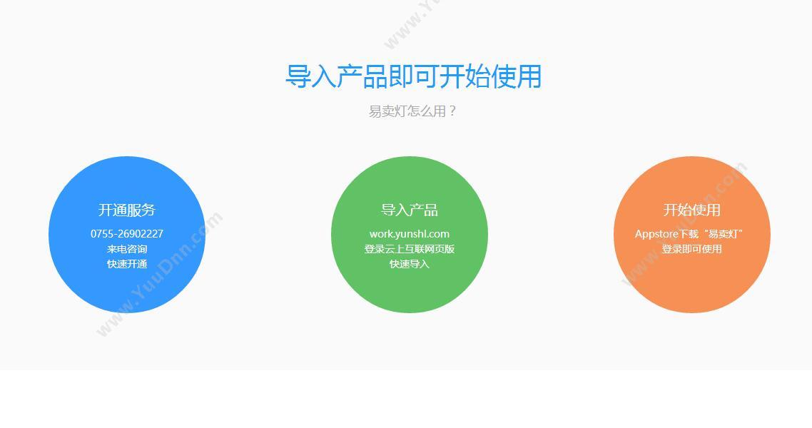 深圳云上互联 易卖灯品牌版 客商管理平台